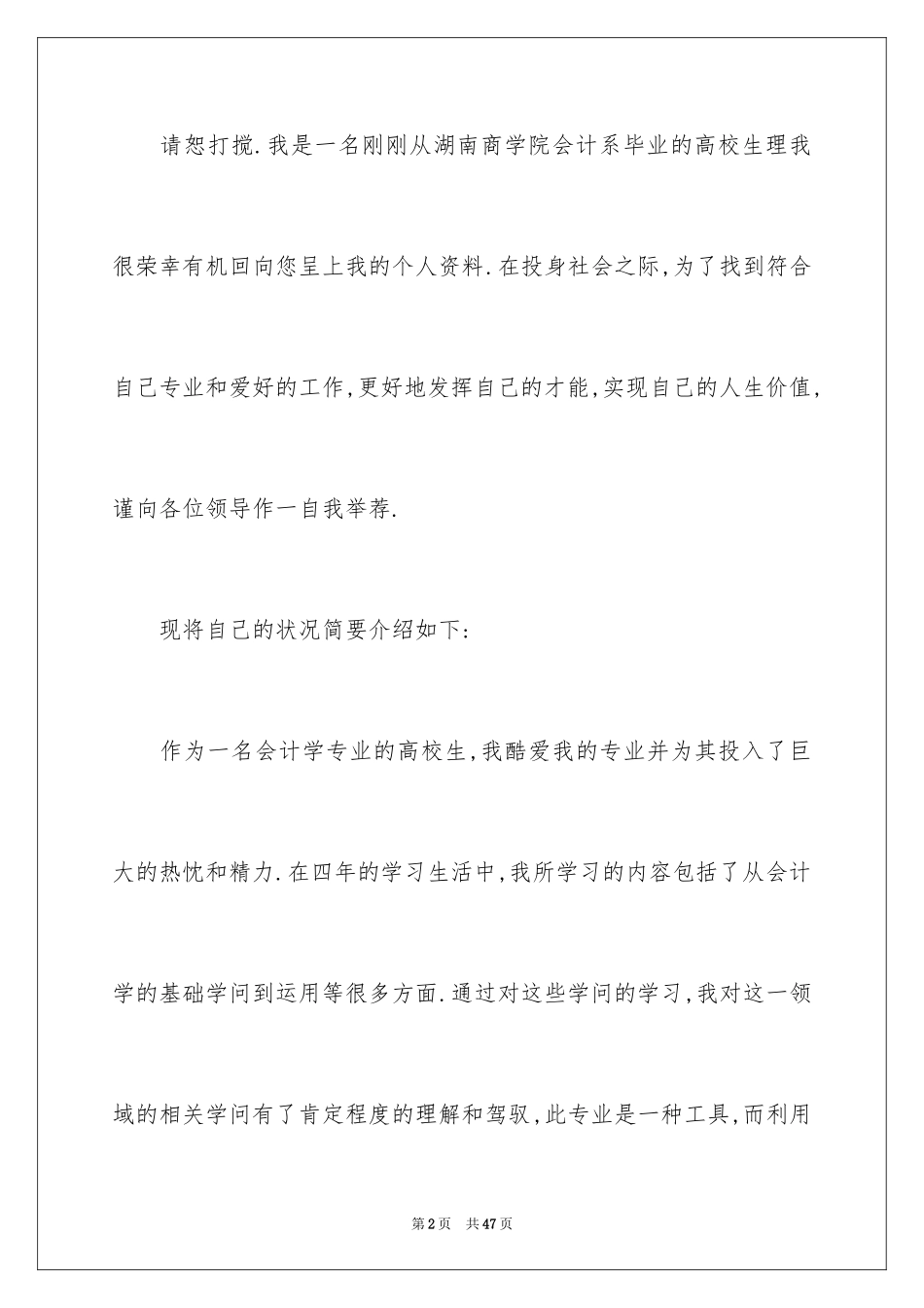 2024中文专业求职信_11_第2页