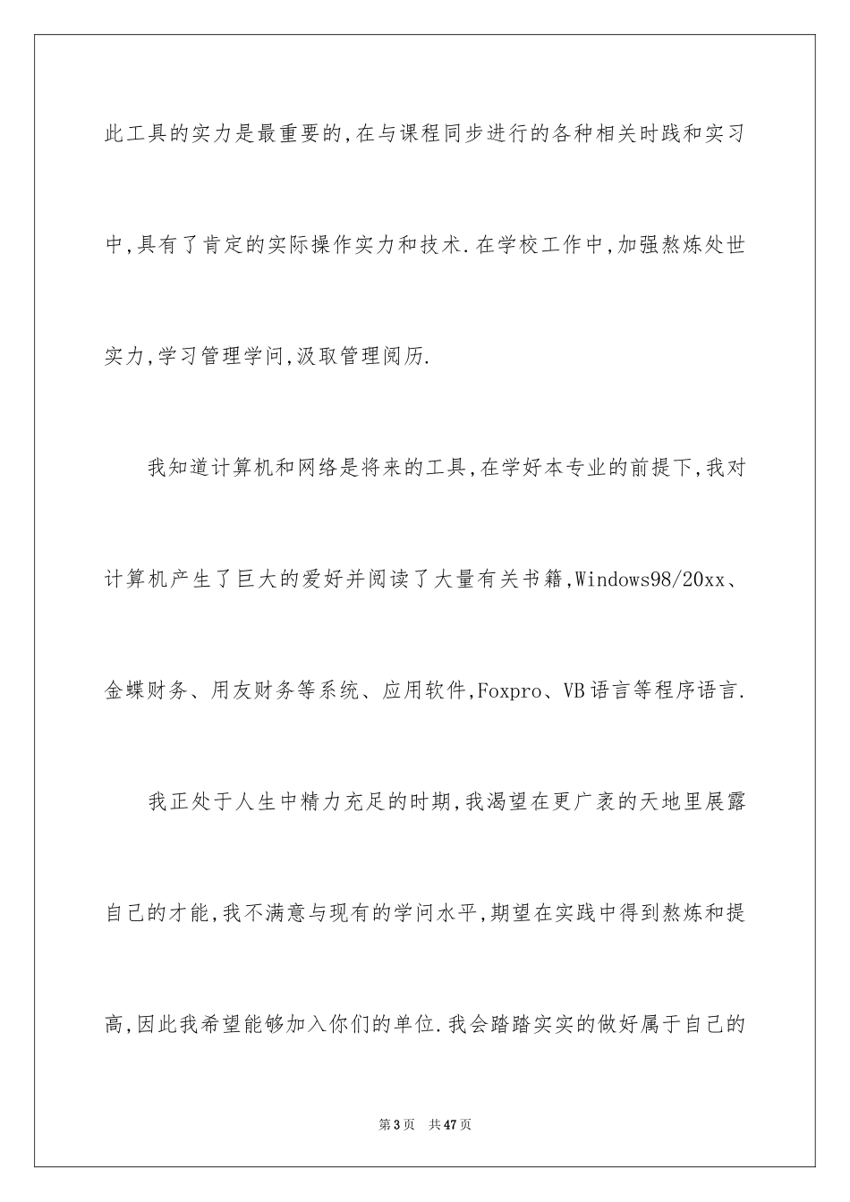 2024中文专业求职信_11_第3页