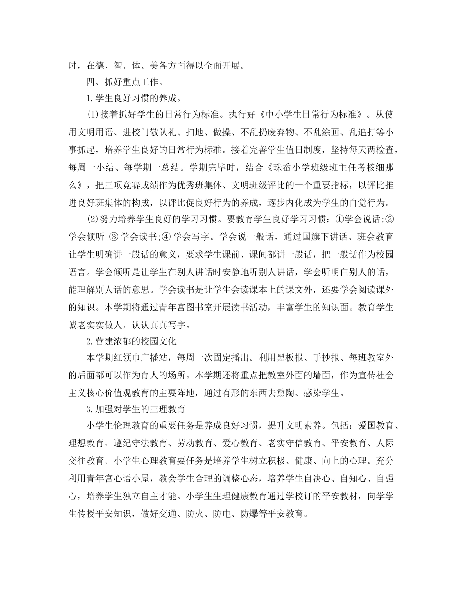 班主任德育工作参考计划2020范文五篇 _第2页