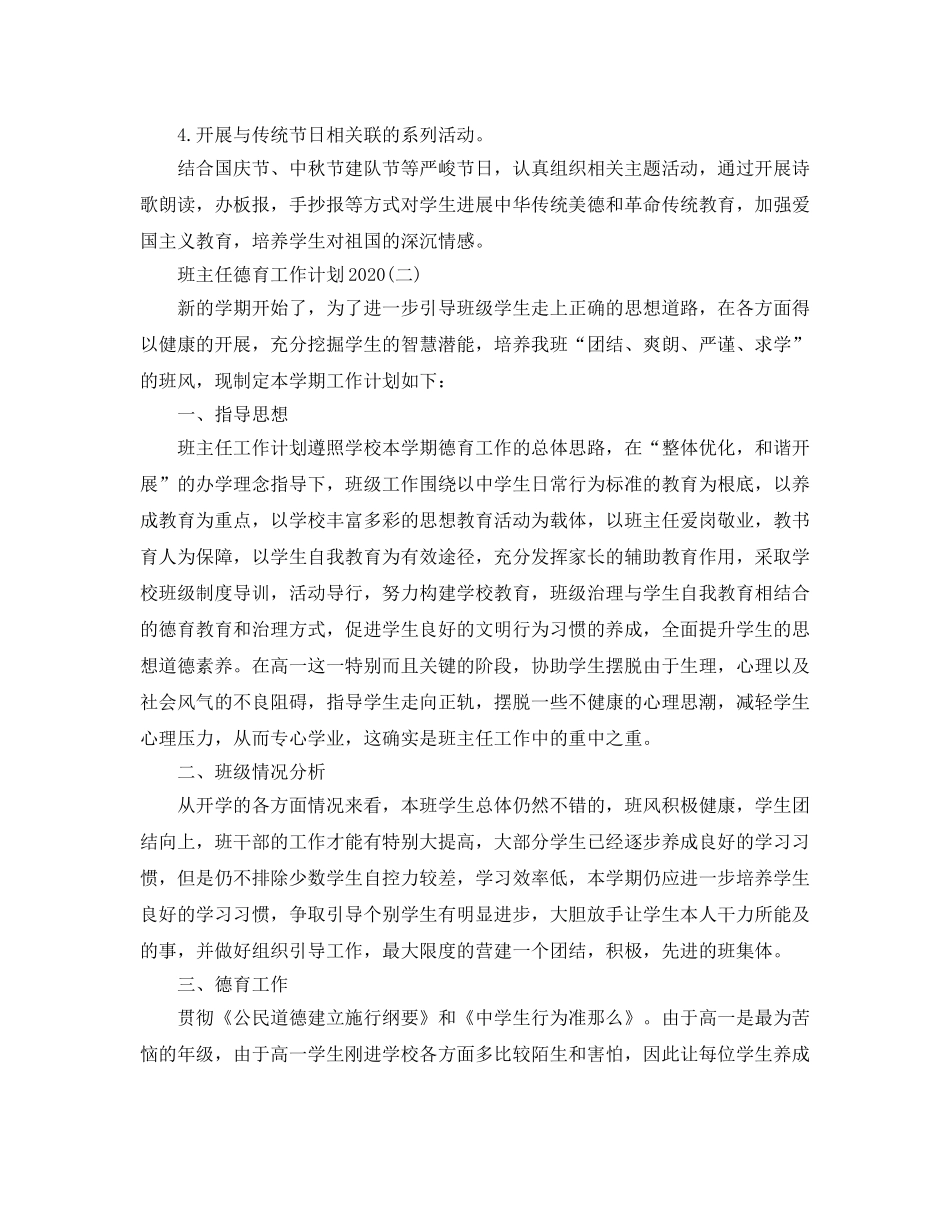 班主任德育工作参考计划2020范文五篇 _第3页