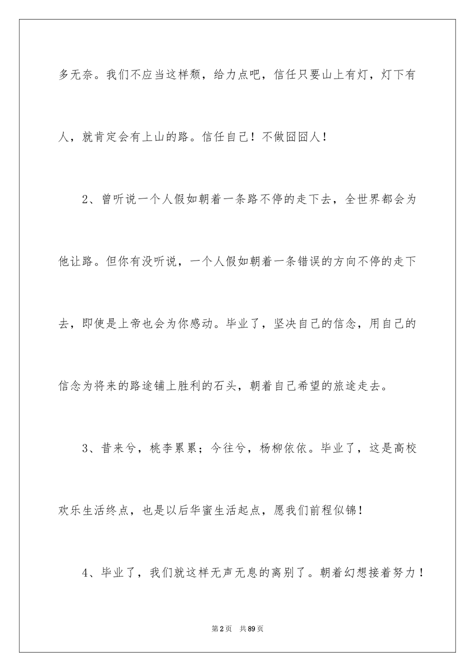 2024大学毕业留言寄语_1_第2页