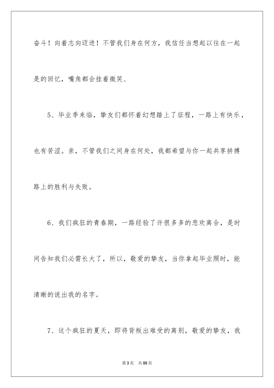 2024大学毕业留言寄语_1_第3页