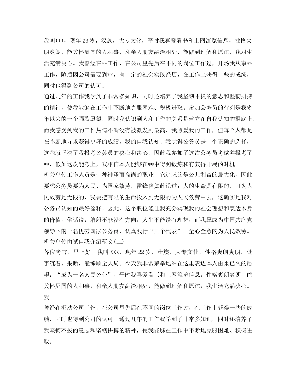 公考面试自我介绍参考 _第2页