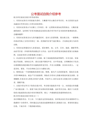 公考面试自我介绍参考 