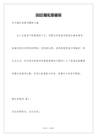 2024婚礼答谢词_90