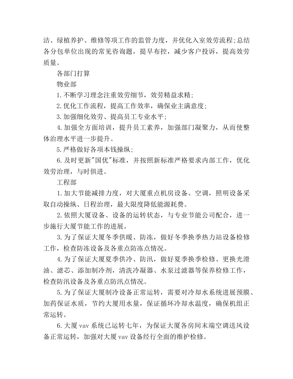 物业管理处个人下半年工作参考计划范文 _第3页