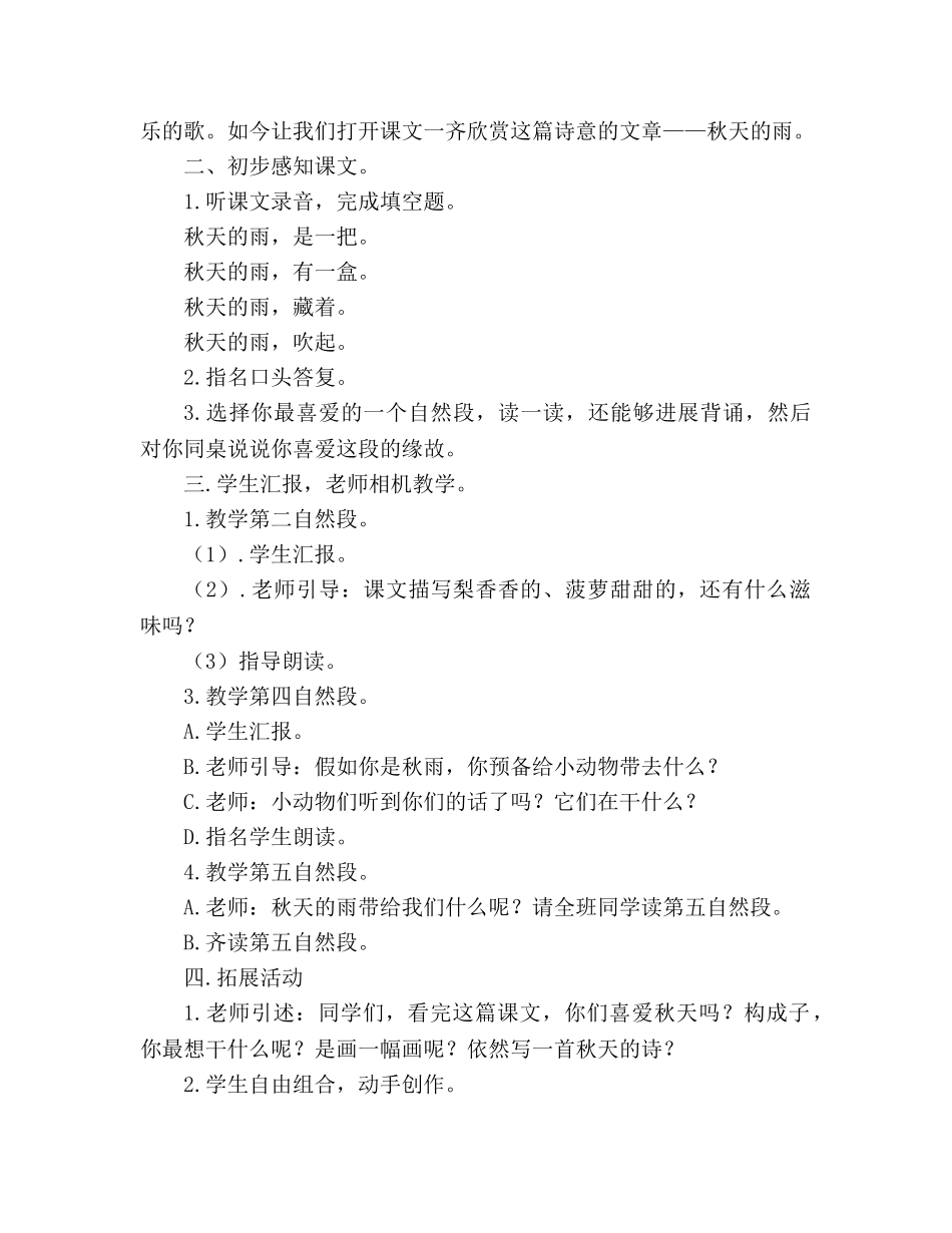 教案人教版小学语文三年级上册《秋天的雨》 _第3页