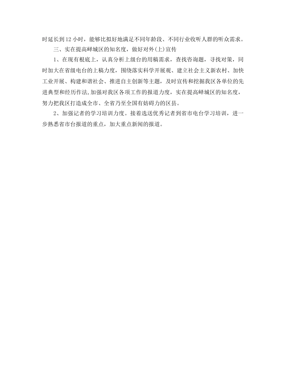 记者下半年工作参考计划 _第2页