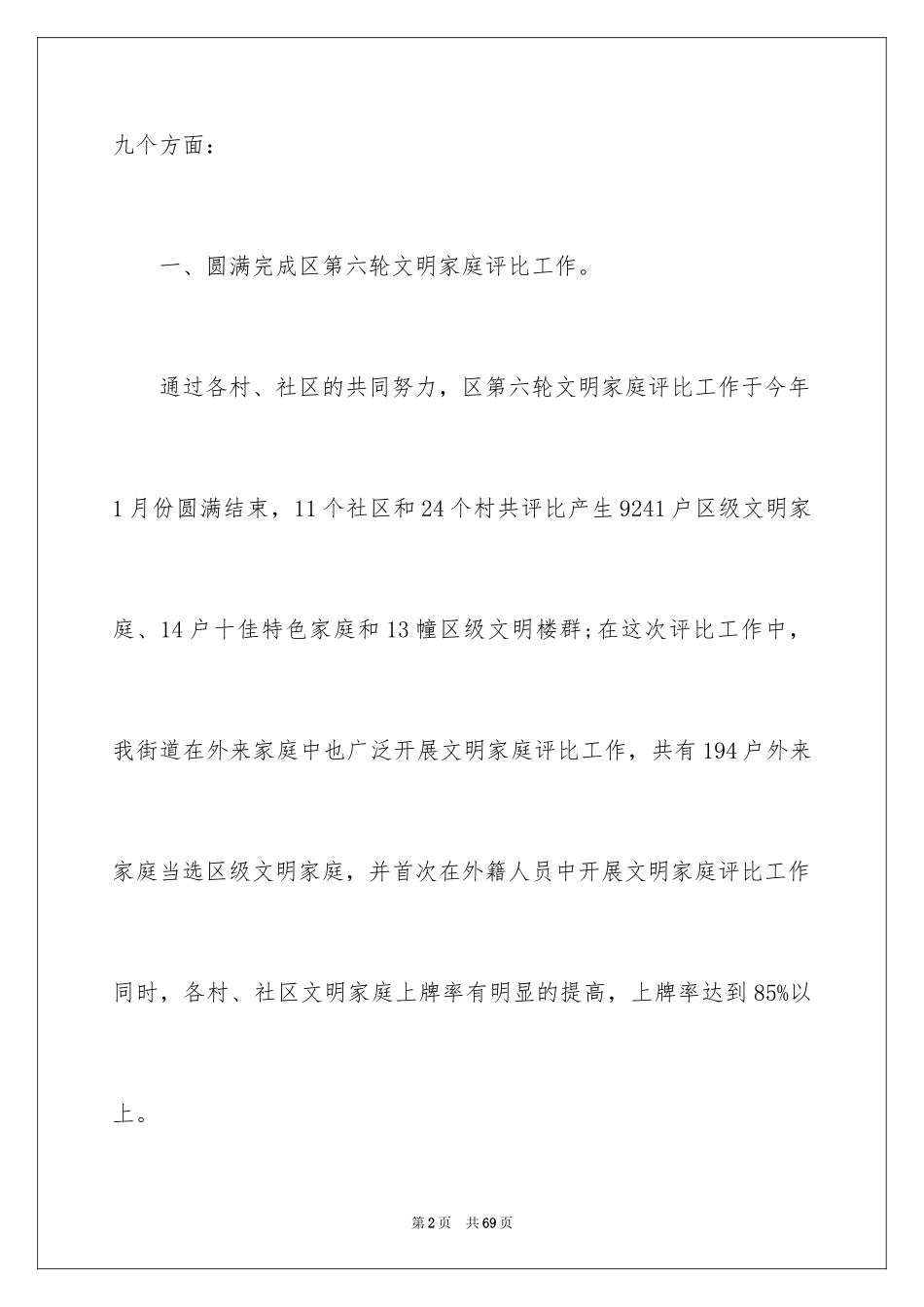 2024妇联年终总结_第2页