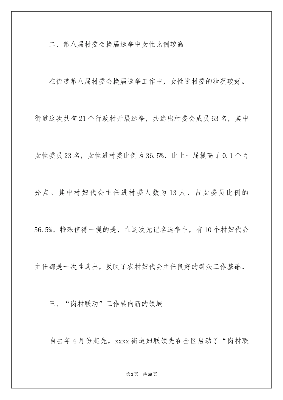 2024妇联年终总结_第3页
