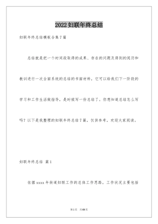 2024妇联年终总结