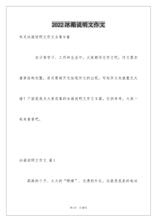 2024冰箱说明文作文_58