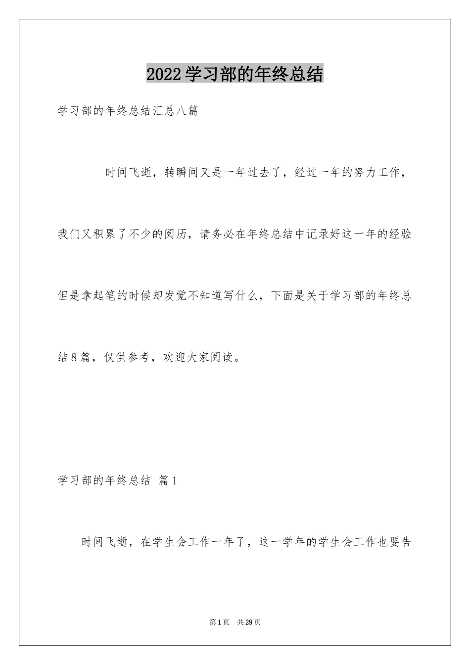 2024学习部的年终总结_第1页