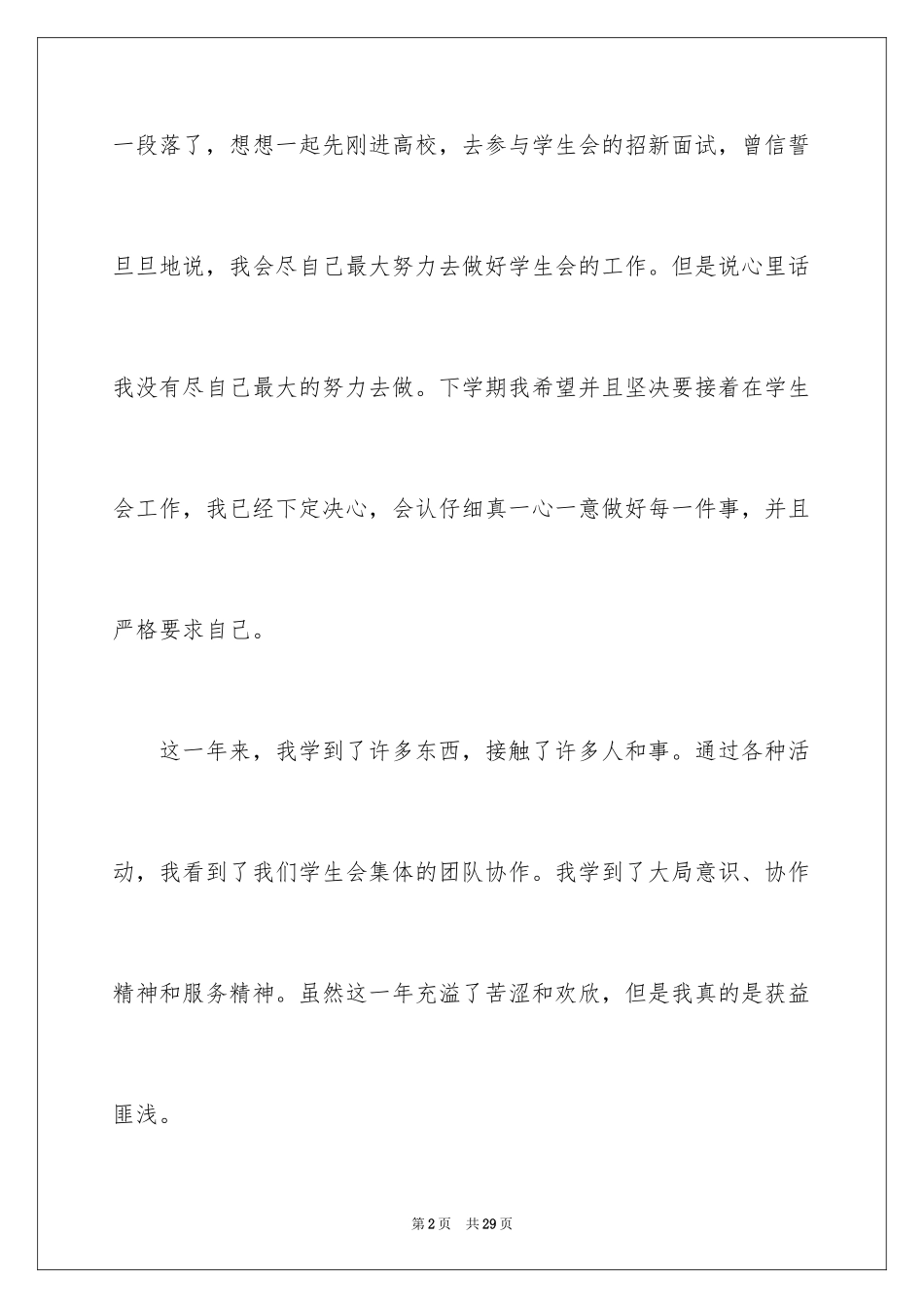 2024学习部的年终总结_第2页