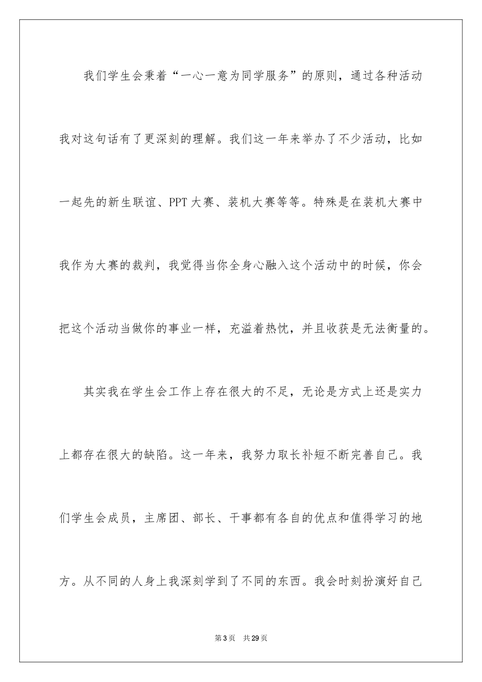 2024学习部的年终总结_第3页