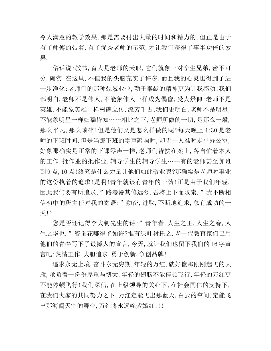 小学教师师德-追求参考演讲稿 _第2页