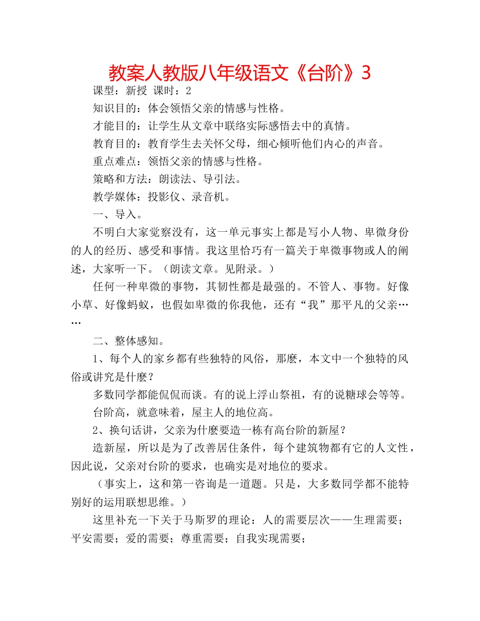 教案人教版八年级语文《台阶》3 _第1页