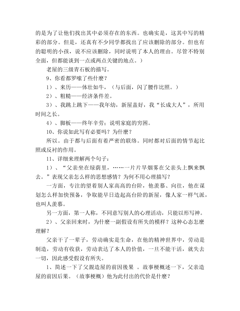 教案人教版八年级语文《台阶》3 _第3页