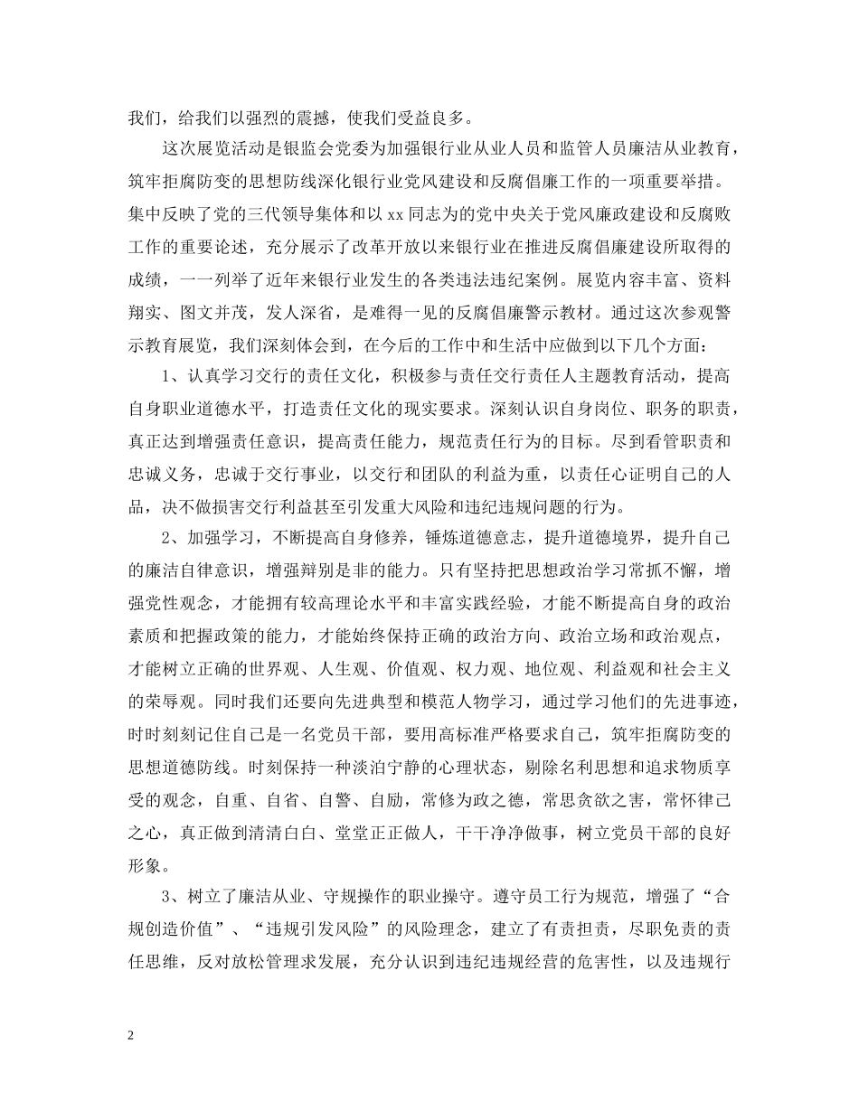 银行员工心得体会防腐倡廉3篇 _第2页