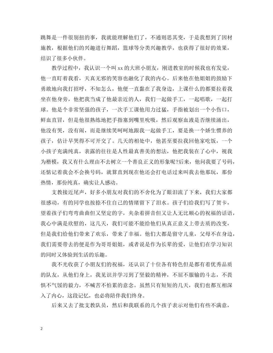 大学生暑期支教工作心得体会 _第2页