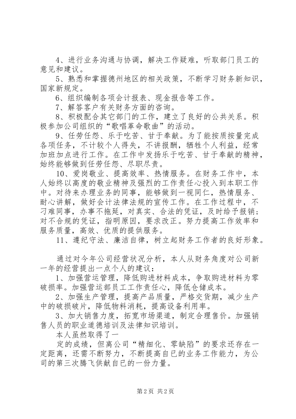 公司公话部个人工作总结 _第2页