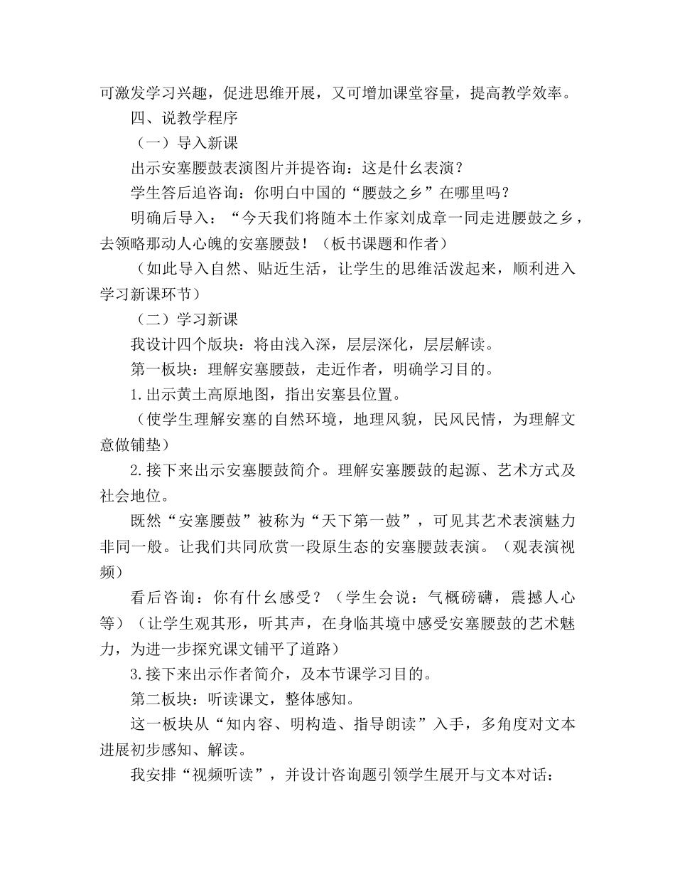 教案人教版七年级语文下册《安塞腰鼓》说课稿 _第2页