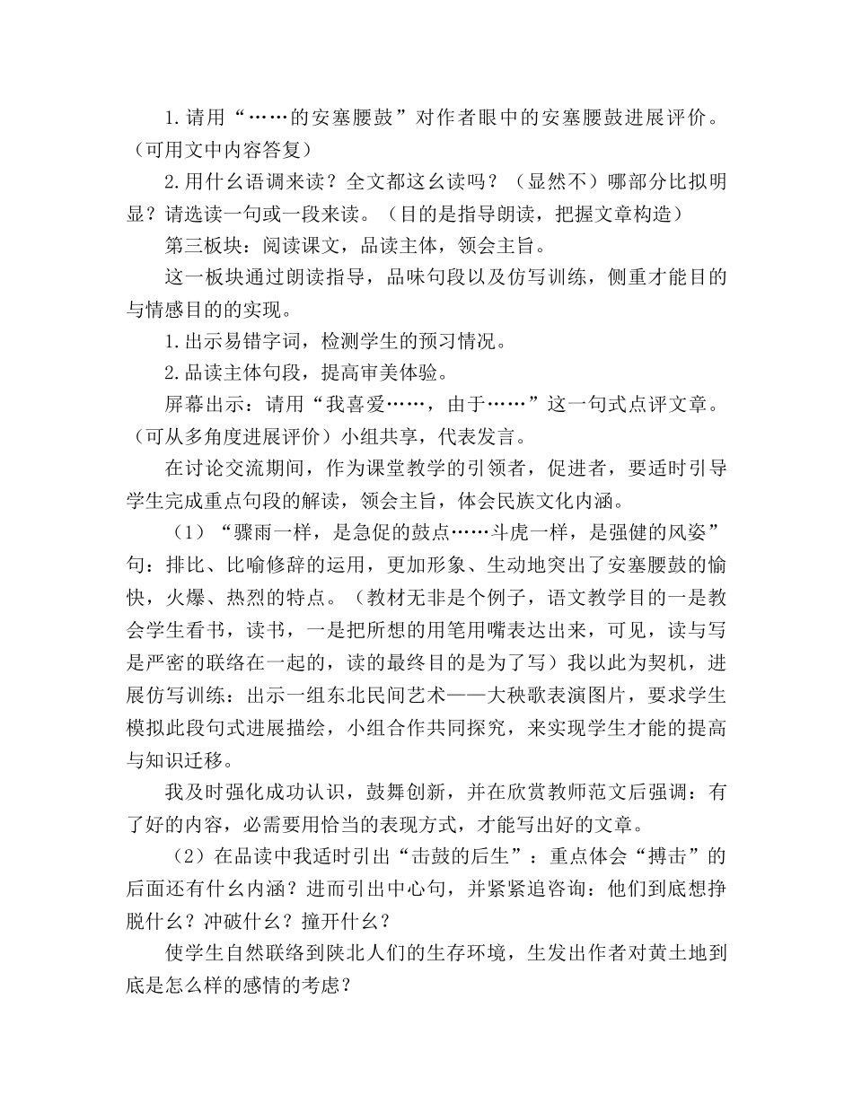 教案人教版七年级语文下册《安塞腰鼓》说课稿 _第3页