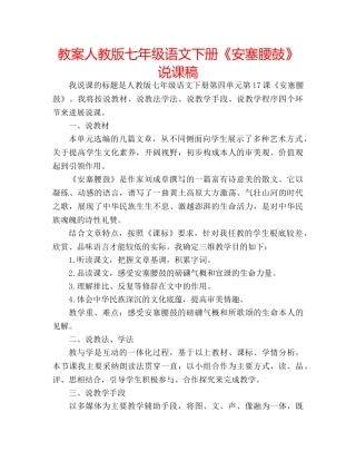 教案人教版七年级语文下册《安塞腰鼓》说课稿 