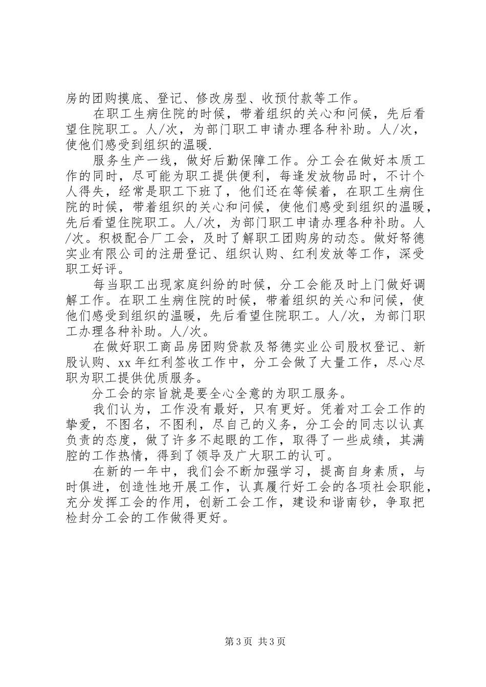 工会年终工作总结20XX年 _第3页