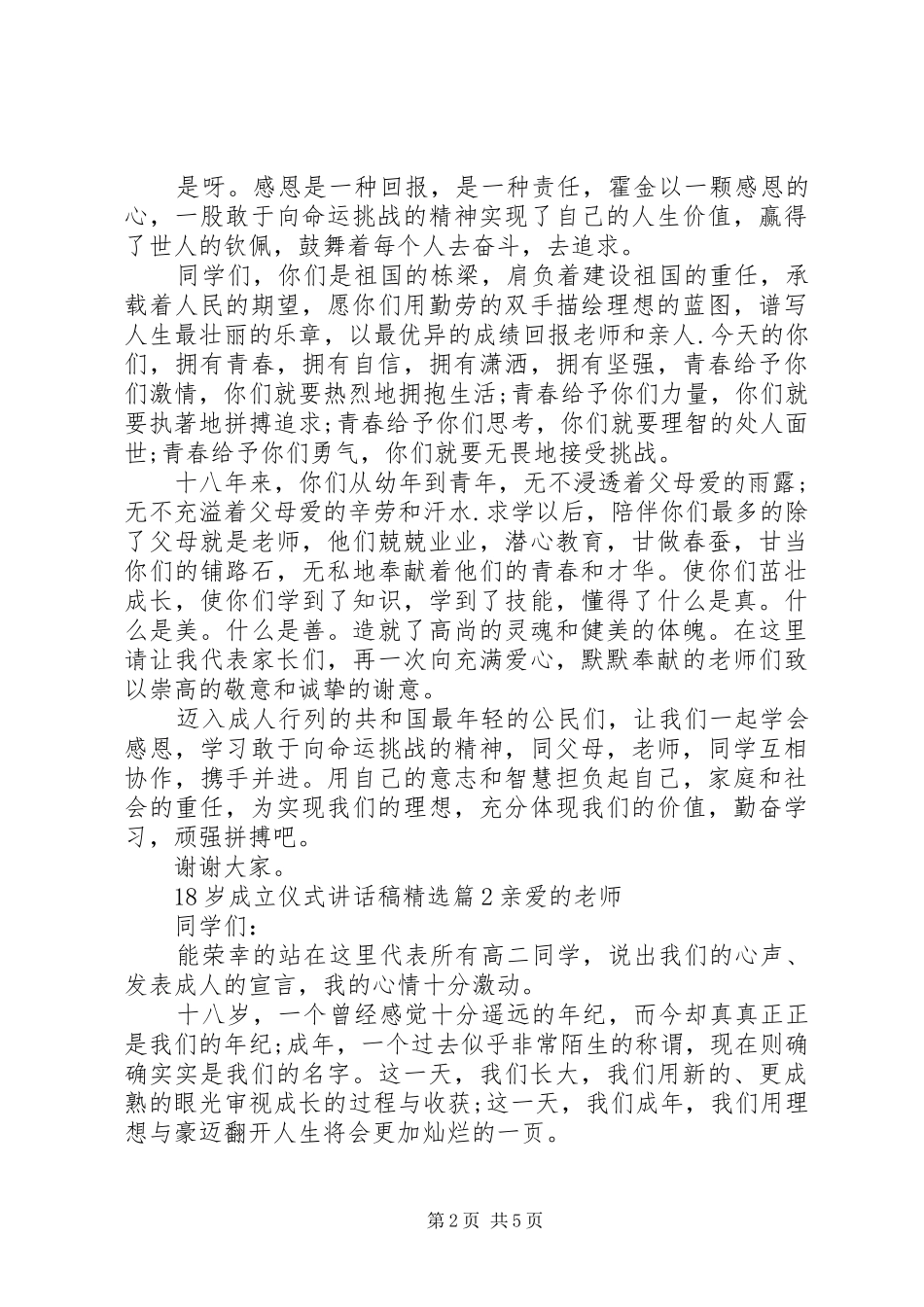 岁成立仪式讲话发言稿精选_第2页