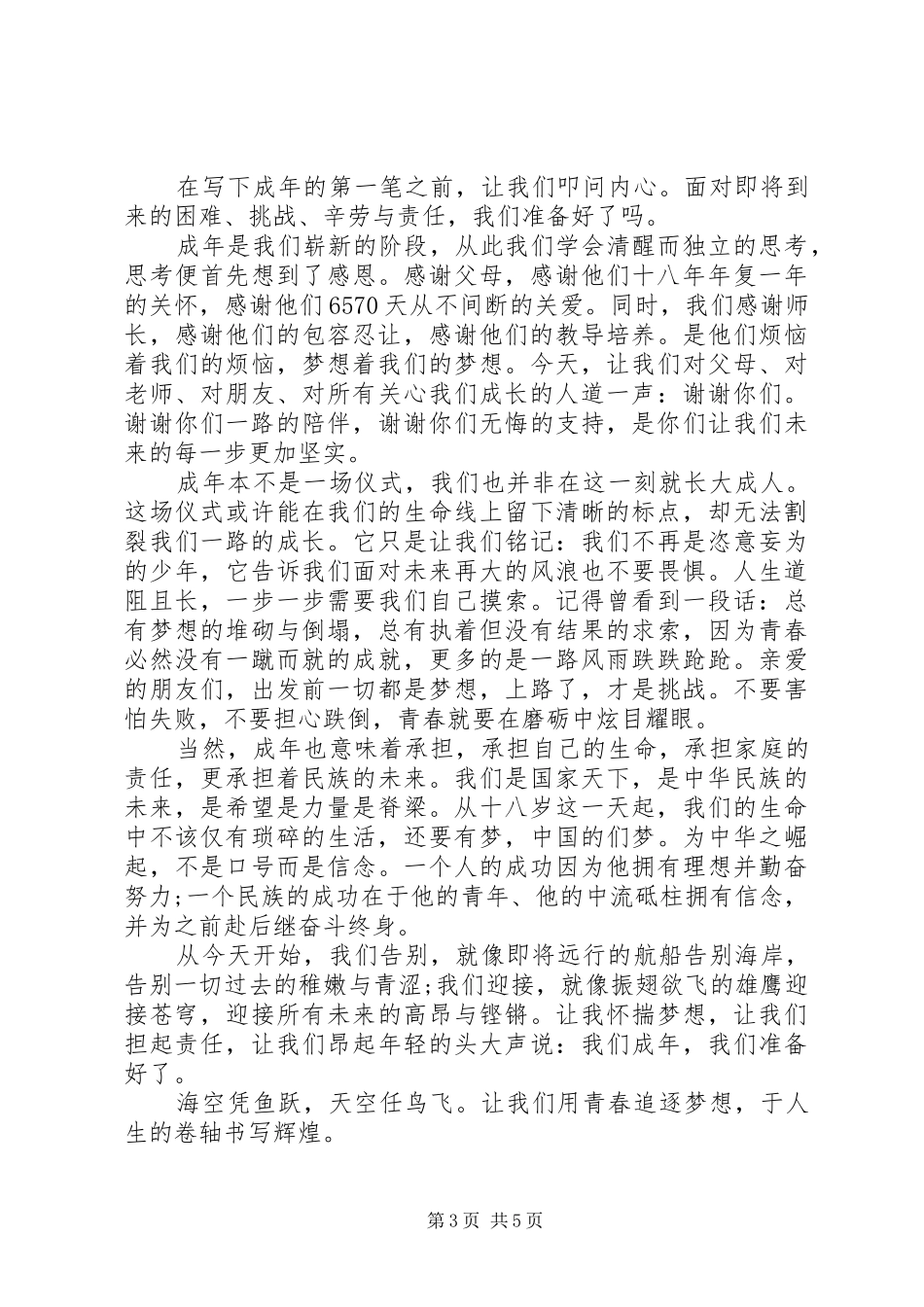 岁成立仪式讲话发言稿精选_第3页
