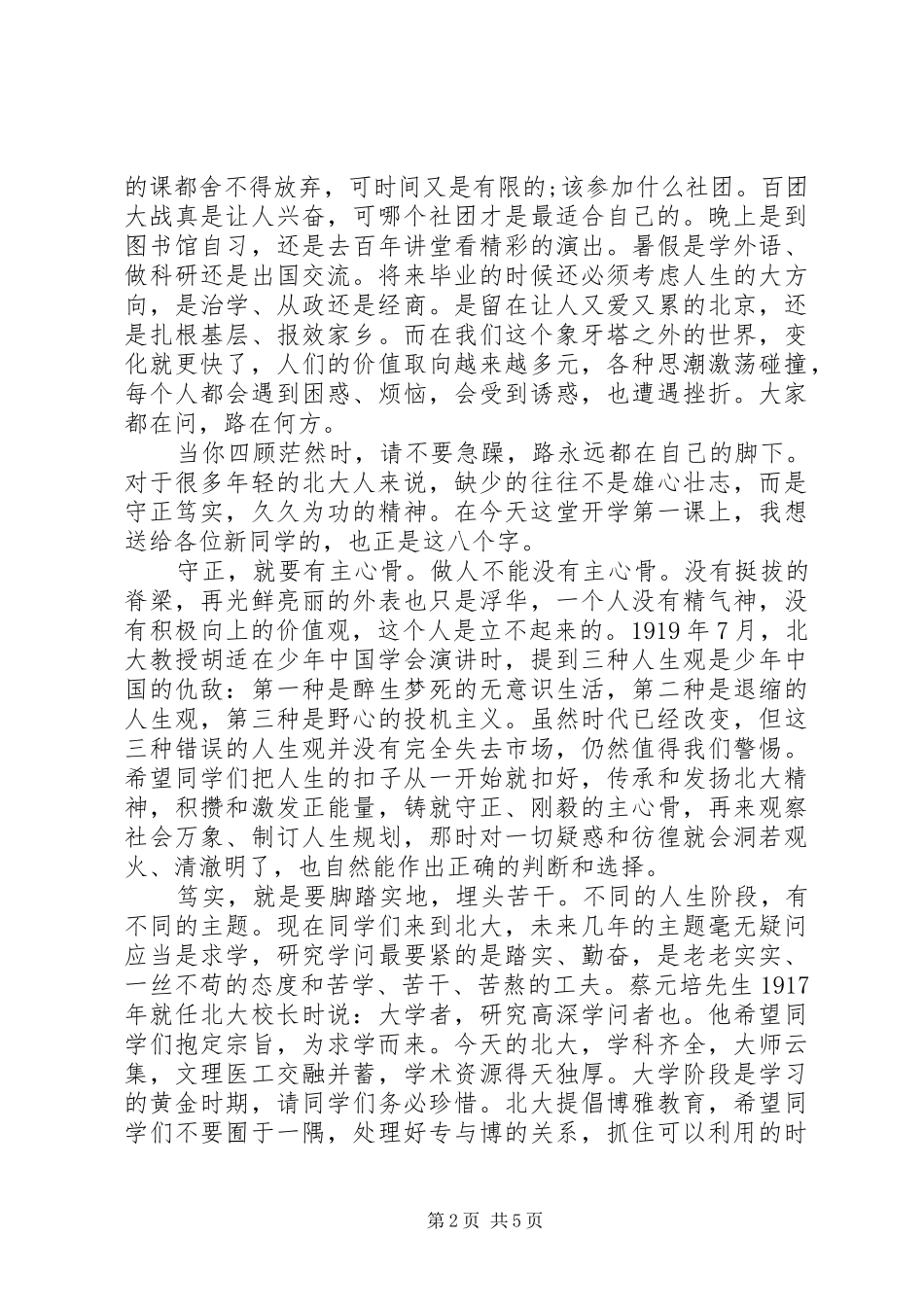 北京大学开学典礼的讲话发言稿_第2页