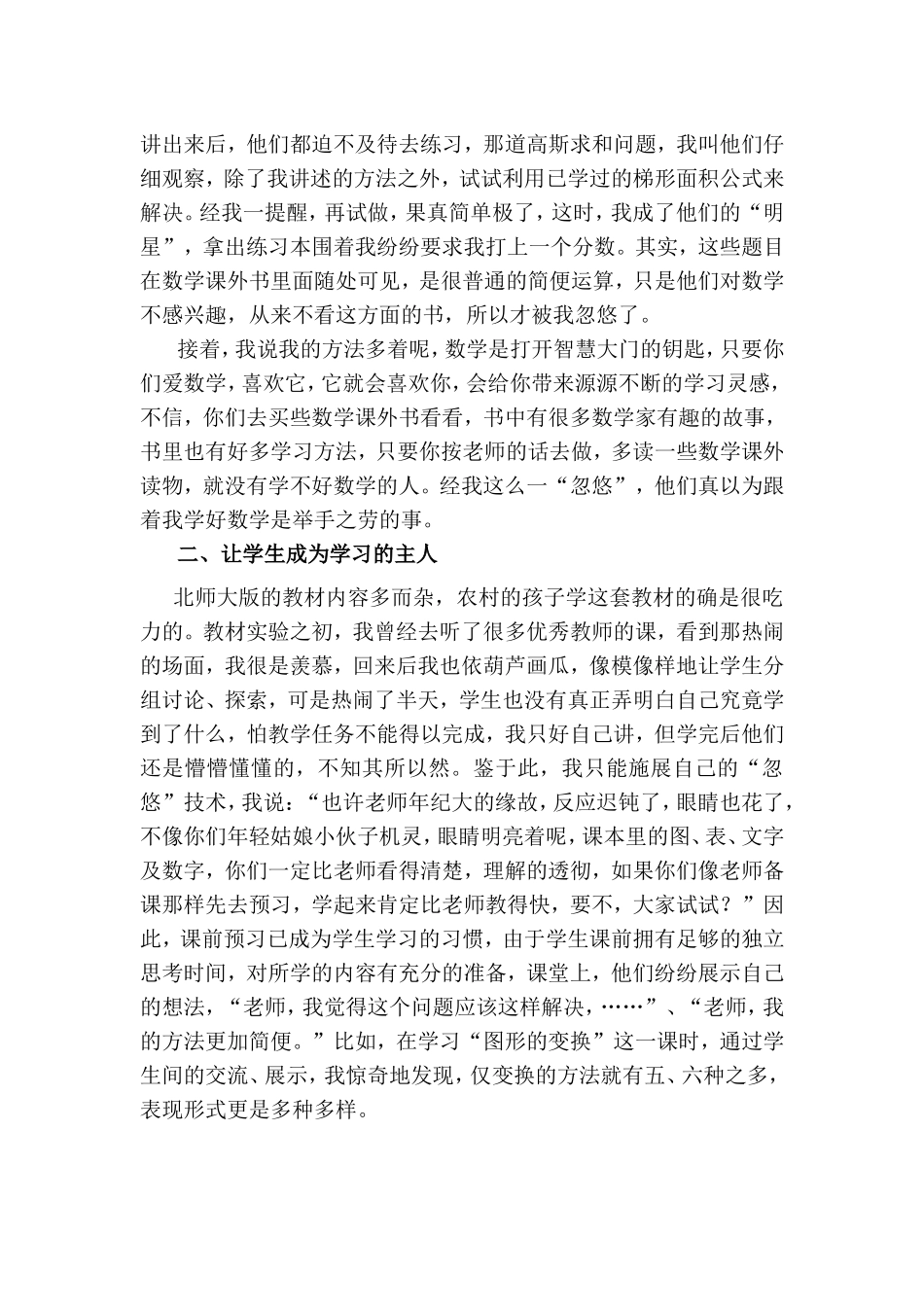 浅谈数学教学中的_第2页