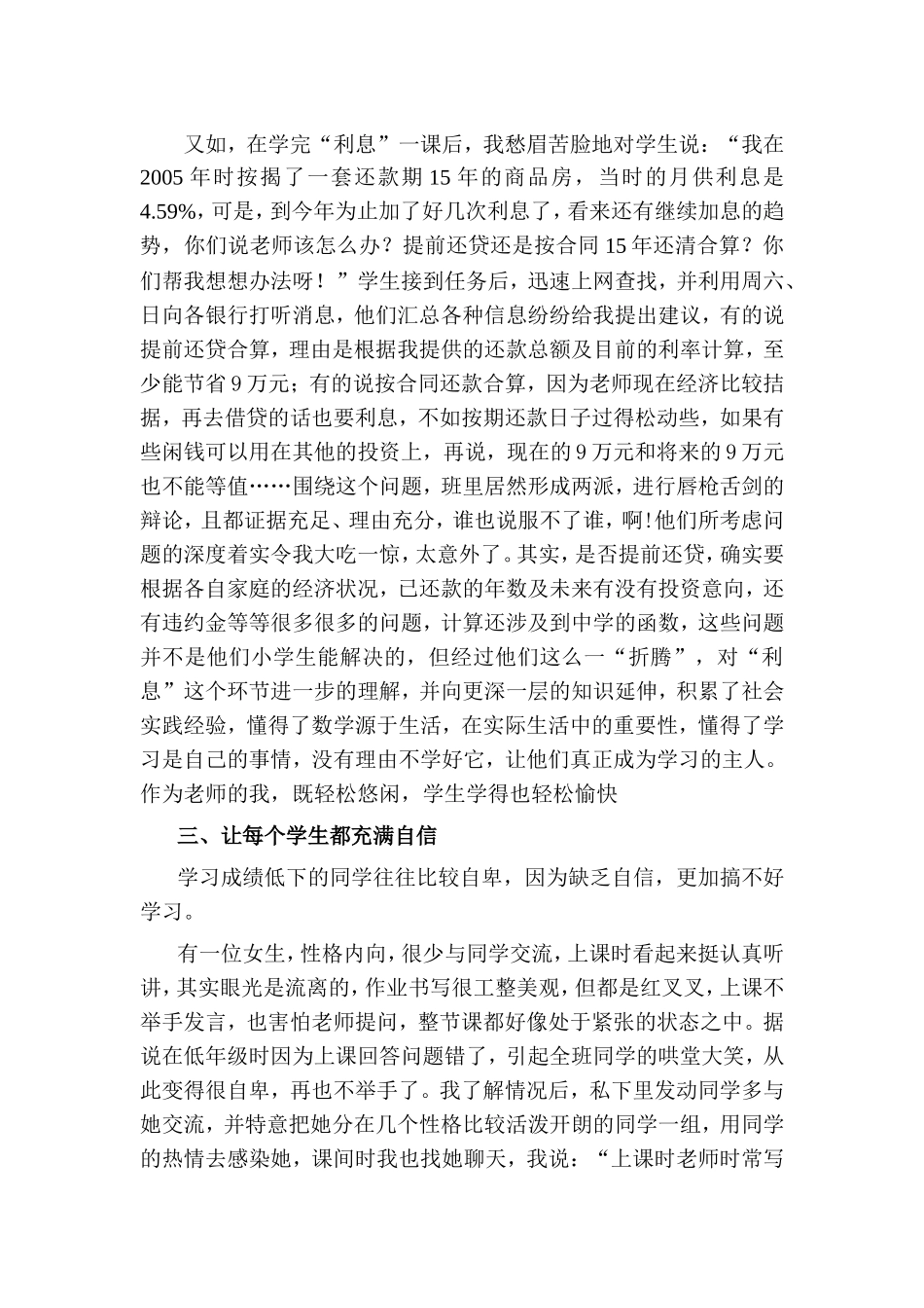 浅谈数学教学中的_第3页