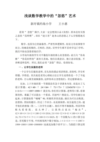 浅谈数学教学中的