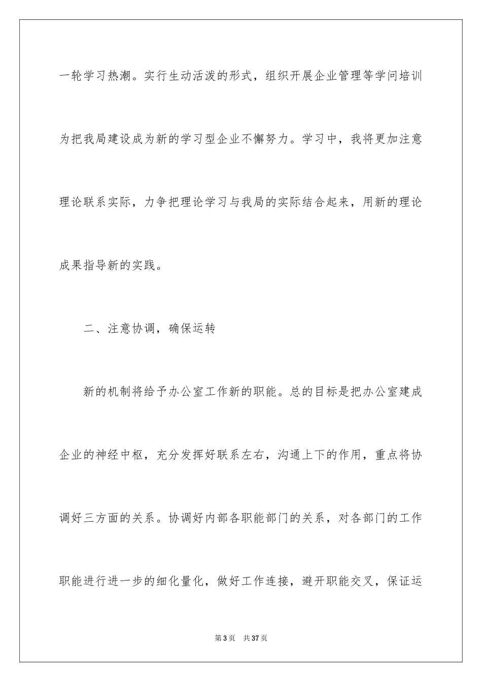 2024办公室主任竞聘演讲稿_126_第3页