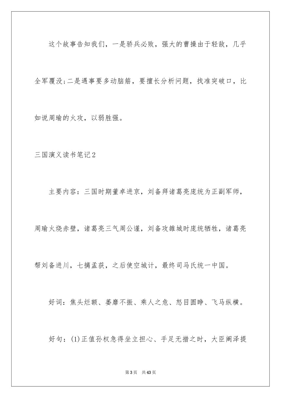 2024三国演义读书笔记_31_第3页