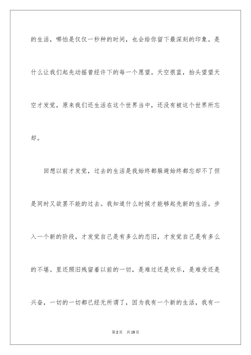 2024初二时光作文_347_第2页