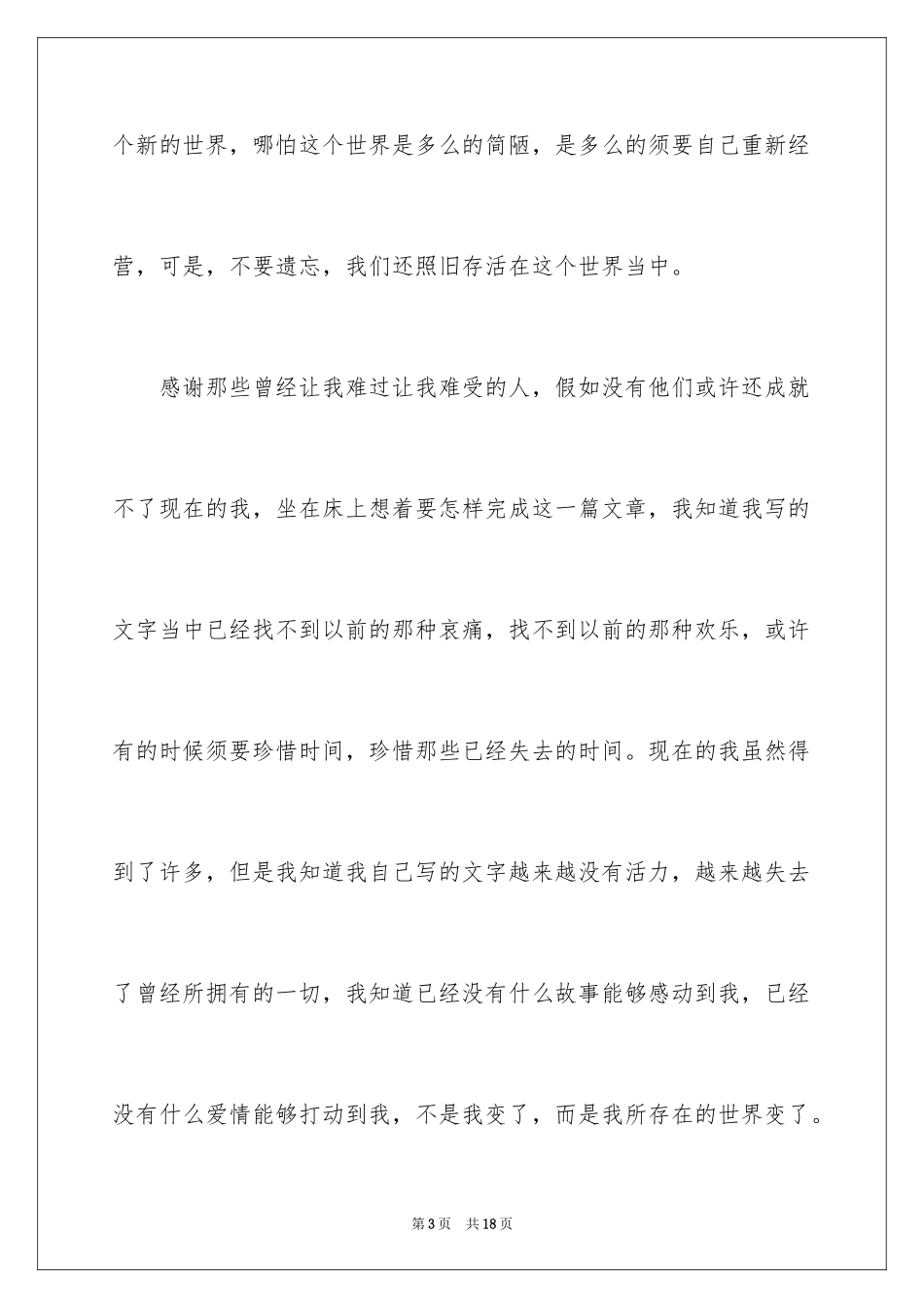 2024初二时光作文_347_第3页