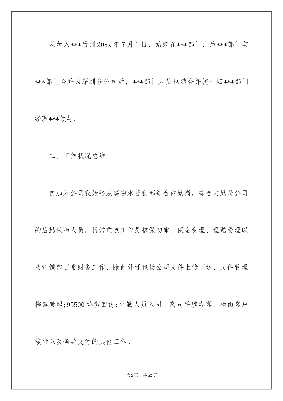 2024保险公司业绩述职报告_第2页