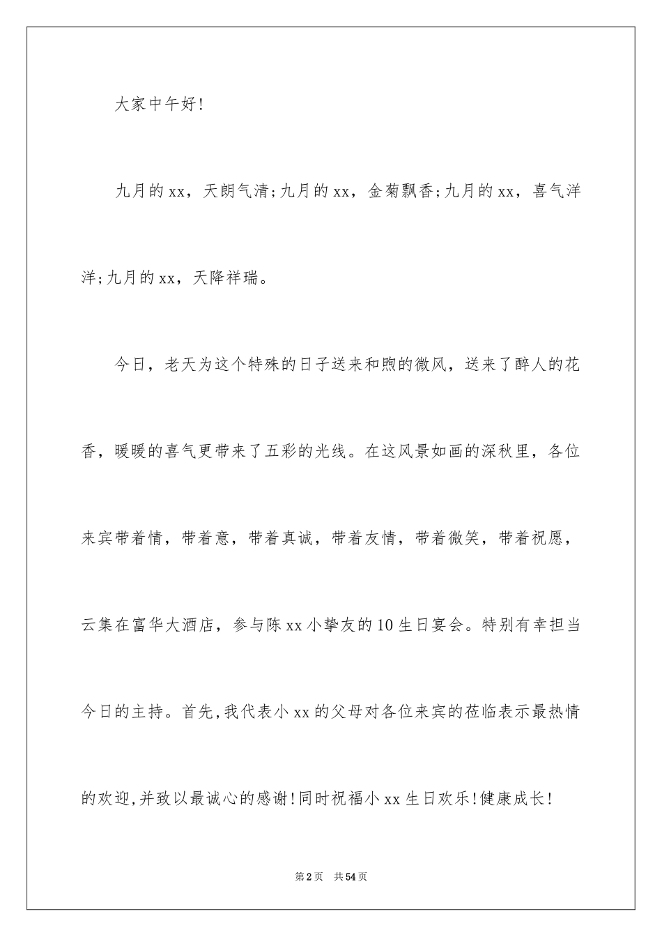 2024周岁生日宴主持词_第2页