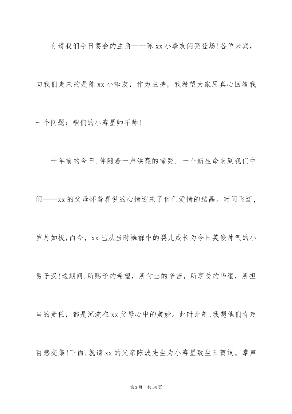 2024周岁生日宴主持词_第3页