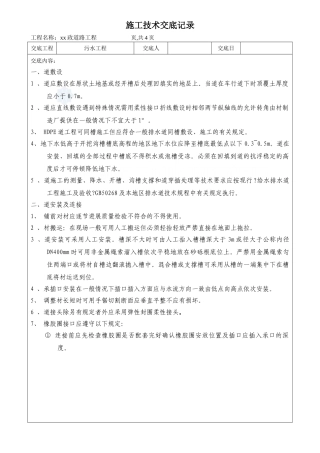 市政道路污水工程施工技术交底