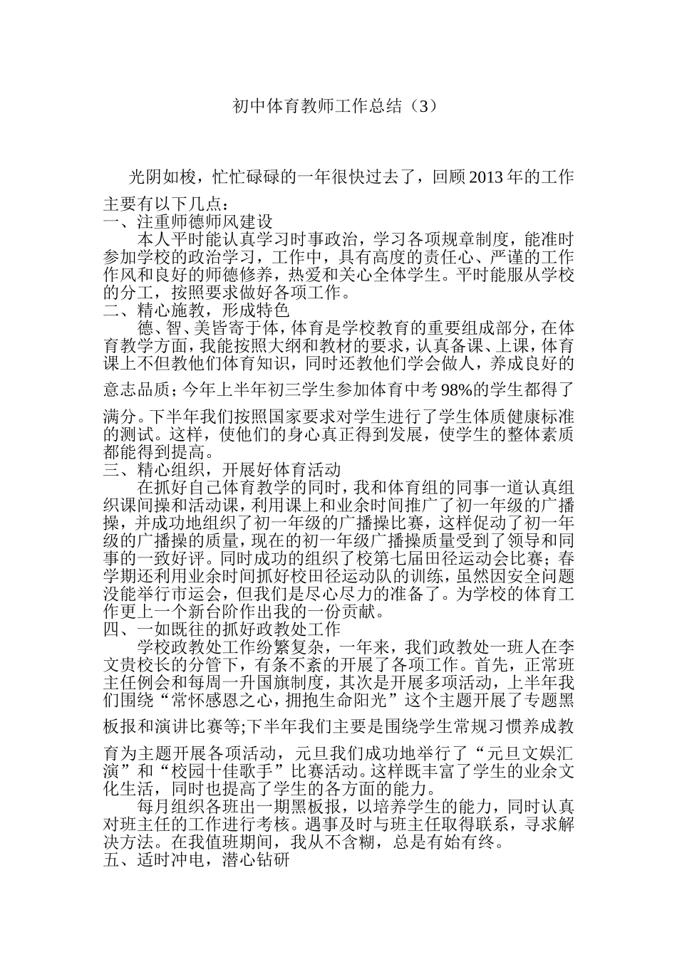 初中体育教师工作总结（3）_第1页