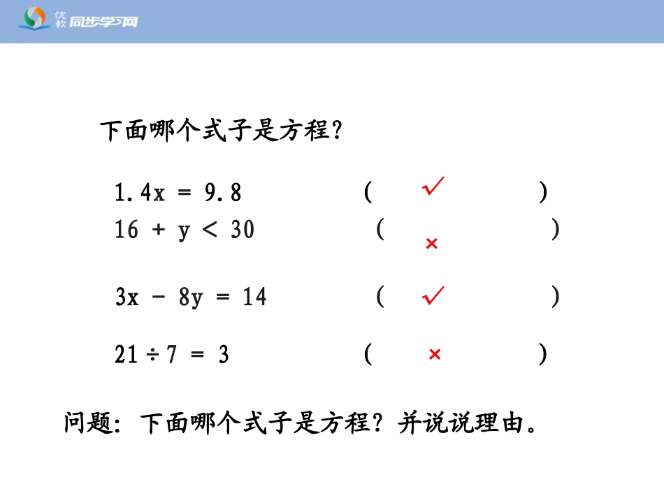 《解方程（例1、例2、例3）》教学课件_第2页
