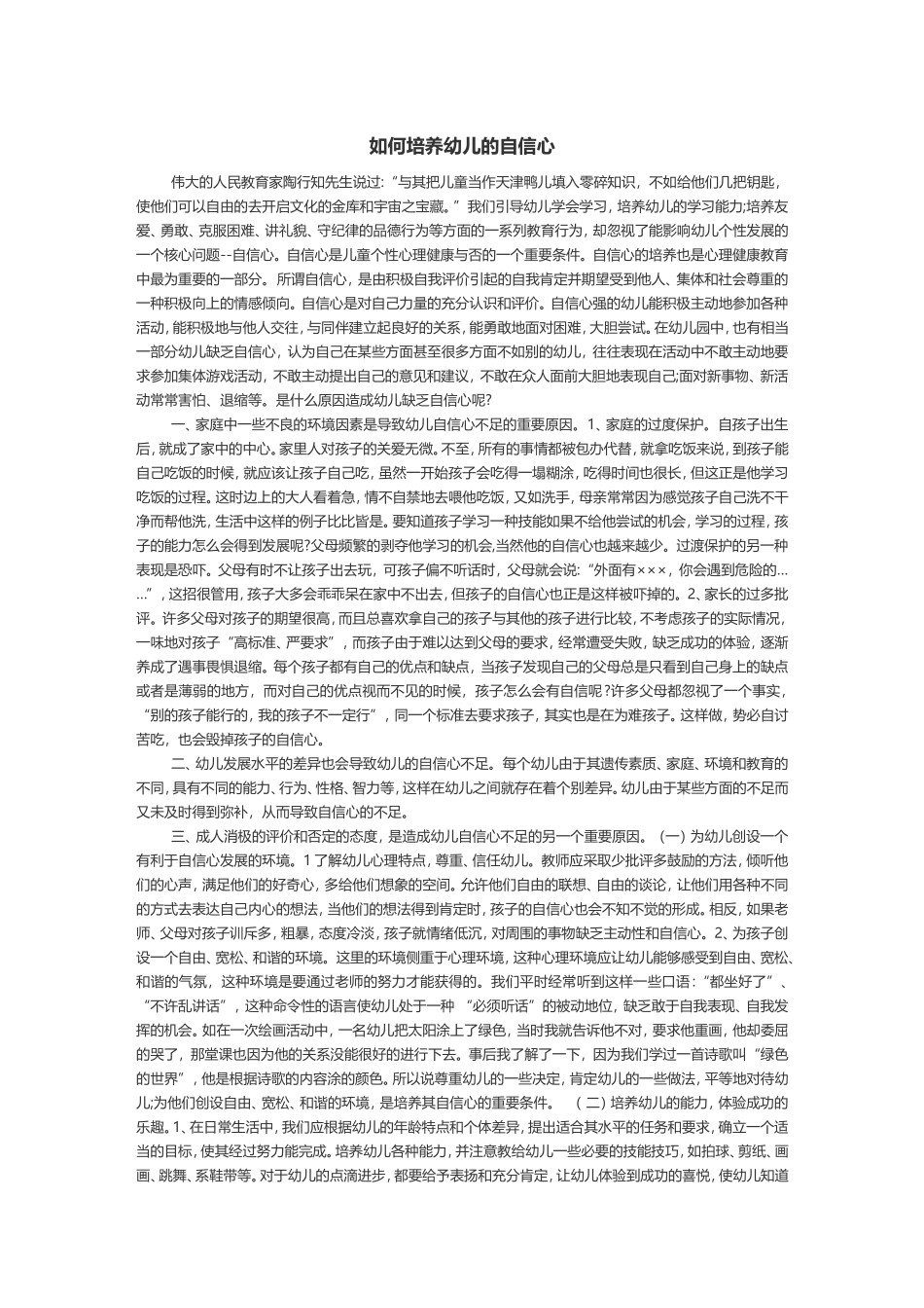 自信心的培养_第1页