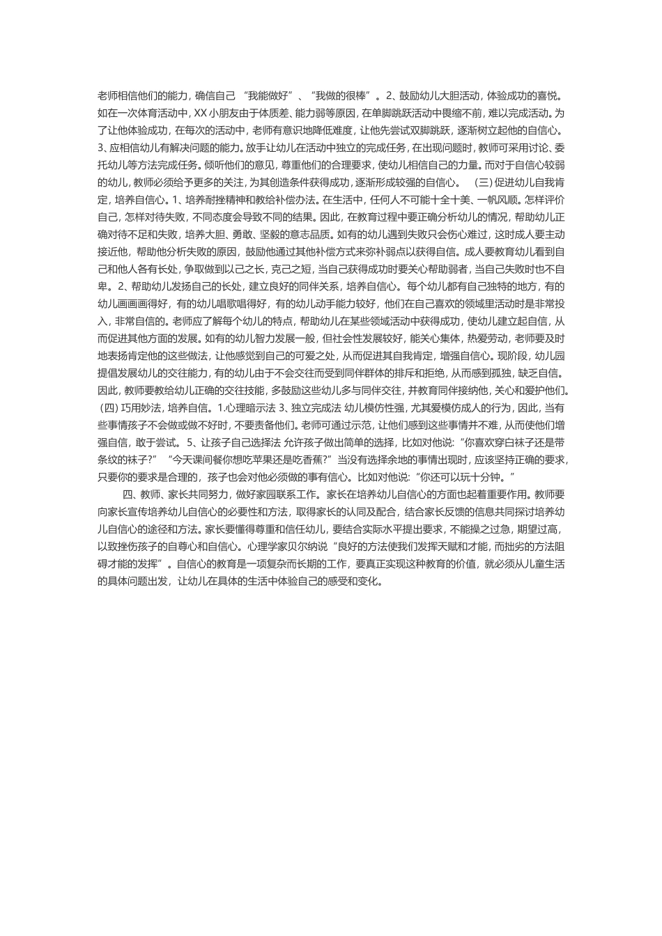 自信心的培养_第2页