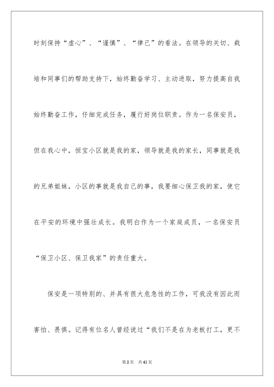 2024单位保安年终工作总结_第2页