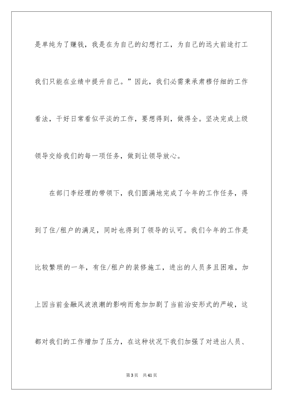 2024单位保安年终工作总结_第3页