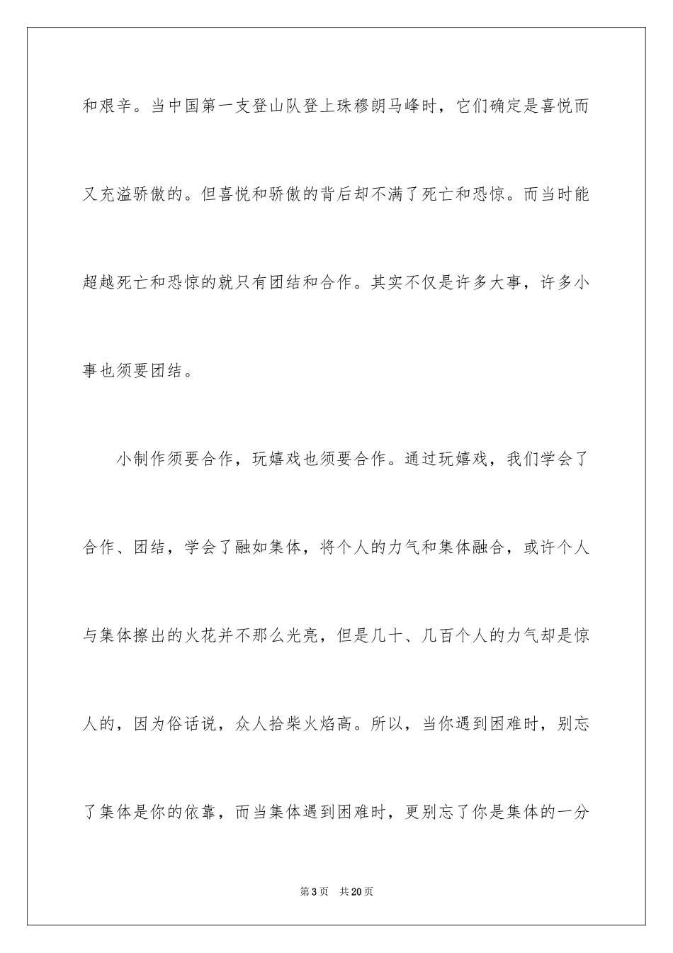 2024团结的演讲稿_620_第3页